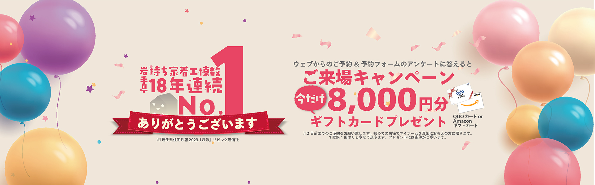 WEBからのご予約&予約フォームのアンケートに答えると今だけ8,000円分ギフトカードプレゼント。