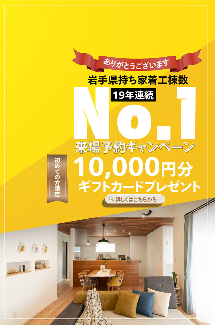 岩手県のアイフルホーム 岩手の注文住宅・新築一戸建て シリウスEHC