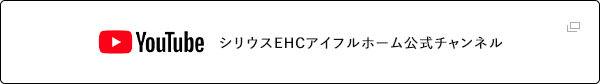 YouTube シリウスEHCアイフルホーム公式チャンネル