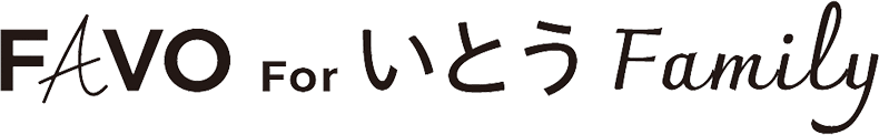 FAVO For いとう Family