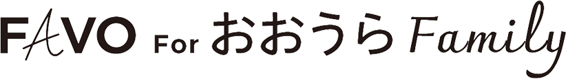 FAVO For おおうら Family