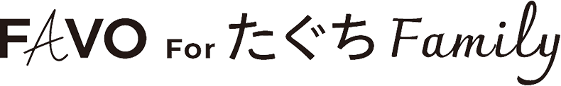 FAVO For たぐち Family