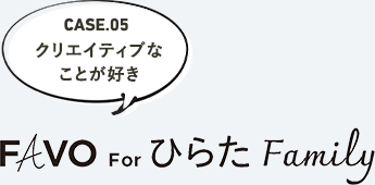 Favo For ひらた Family