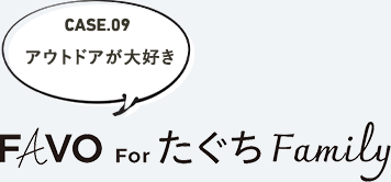 Favo For たぐち Family
