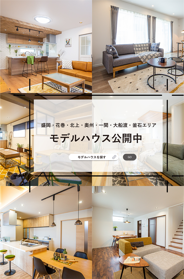 岩手県のアイフルホーム 岩手の注文住宅 新築一戸建て シリウスehc